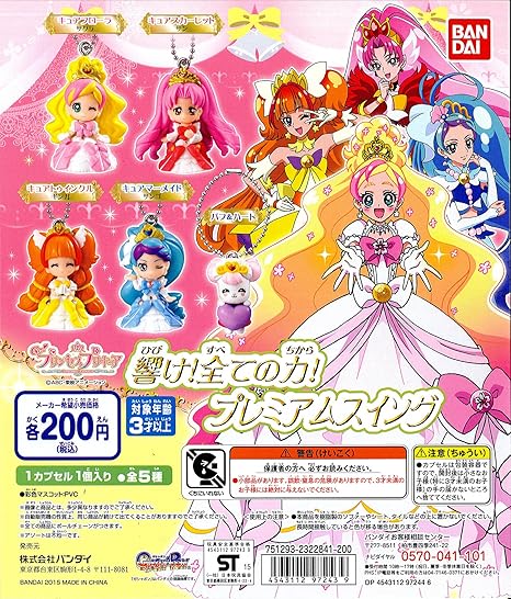 Amazon ｇｏ プリンセスプリキュア響け 全ての力 プレミアムスイング 全５種 おまけ カプセル玩具 おもちゃ