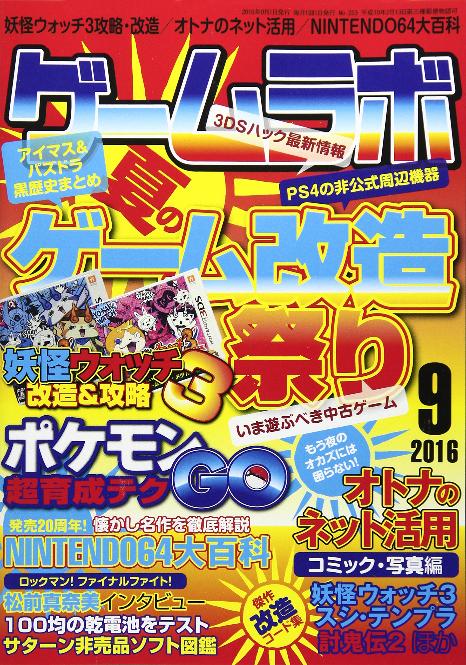 ゲームラボ16年9月号 本 通販 Amazon