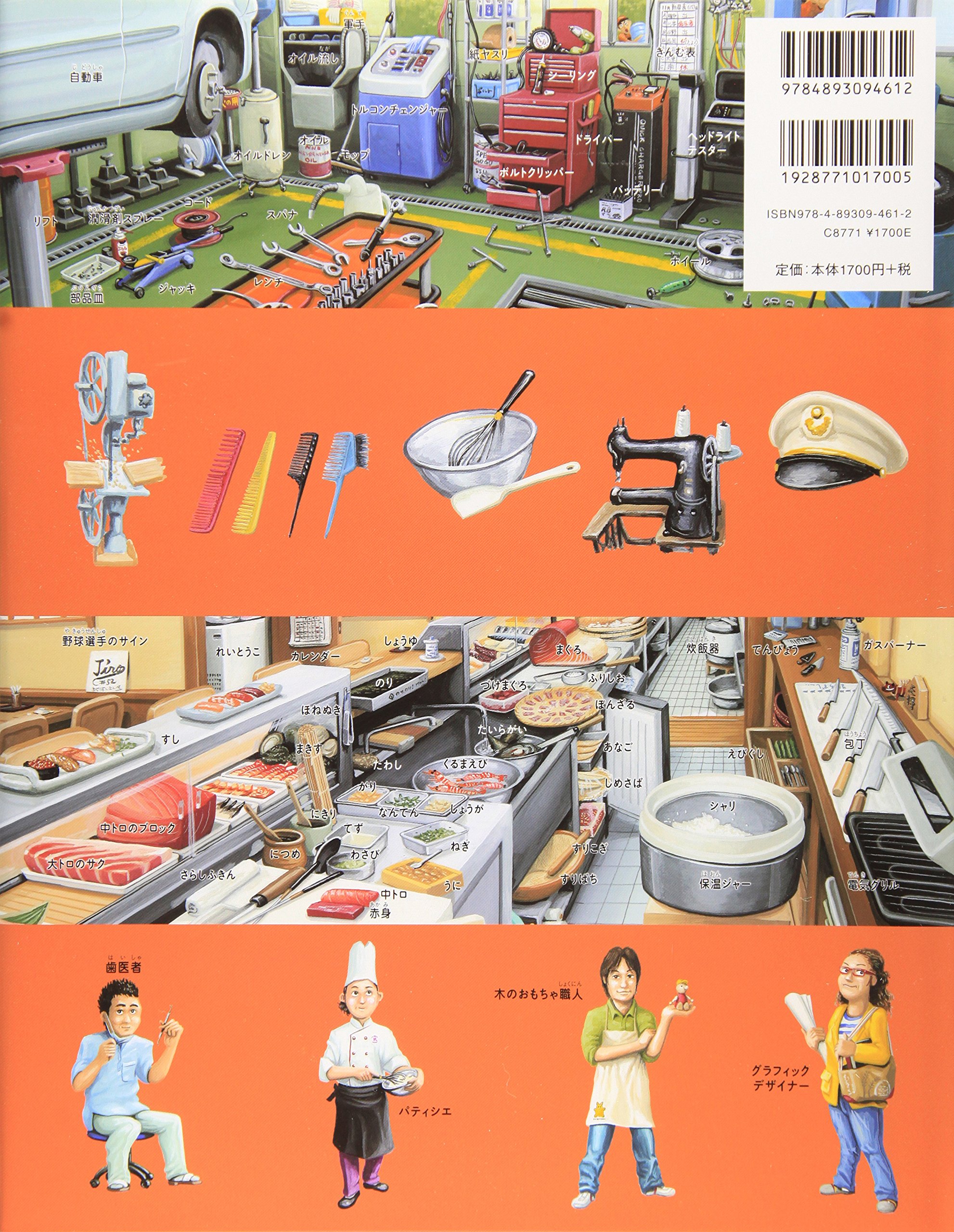 しごとば | 鈴木 のりたけ |本 | 通販 | Amazon