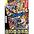 【合本版1-10巻】魔術士オーフェンはぐれ旅　新装版