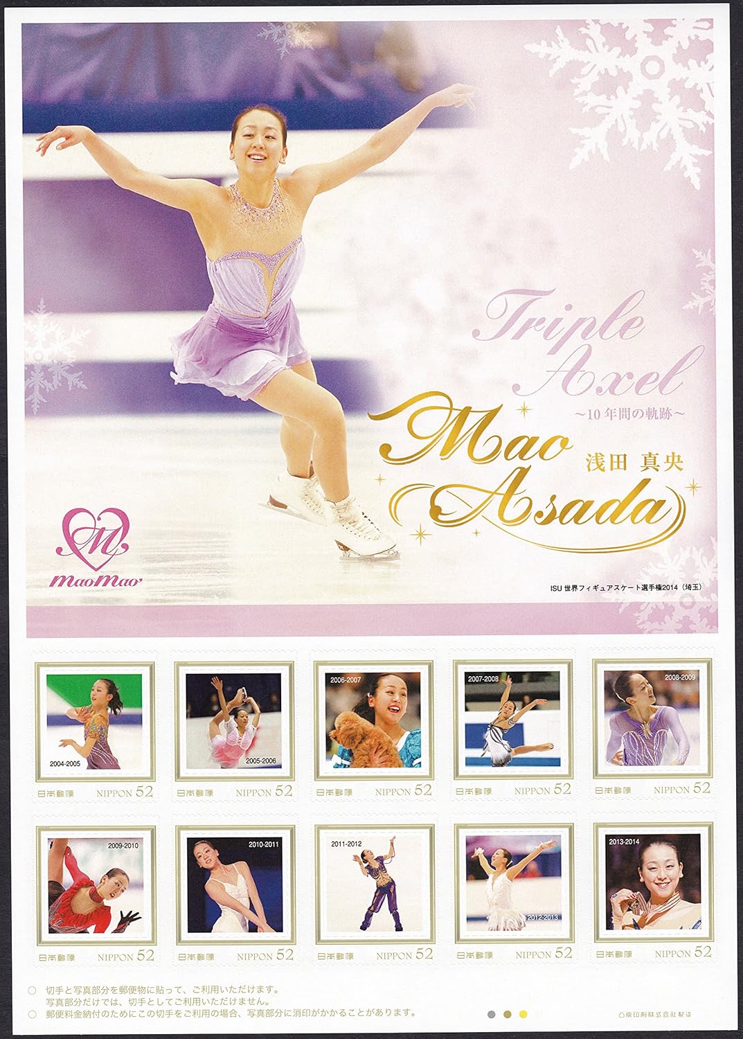 Amazon Co Jp 切手 フレームset プレミアム 浅田真央 10年間の軌跡 ホビー 通販