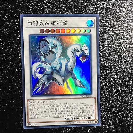 Amazon 遊戯王 白闘気双頭神龍 ホワイトオーラバイファムート 1枚 新品 Yugi006 トレカ 通販