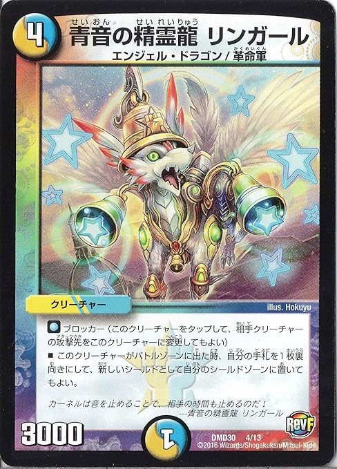 Amazon デュエルマスターズ Dmd30 004 青音の精霊龍 リンガール トレカ 通販