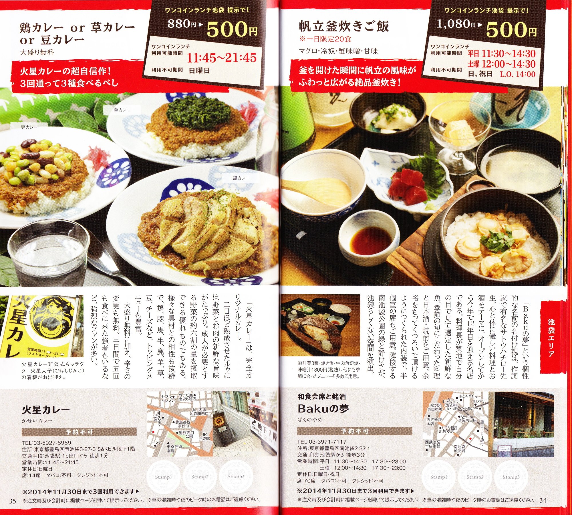ワンコインランチ東京 池袋版 Vol 3 池袋のランチが500円になる魔法の本 有効期限14年11月30日まで One Coin Lunch Tokyo 本 通販 Amazon