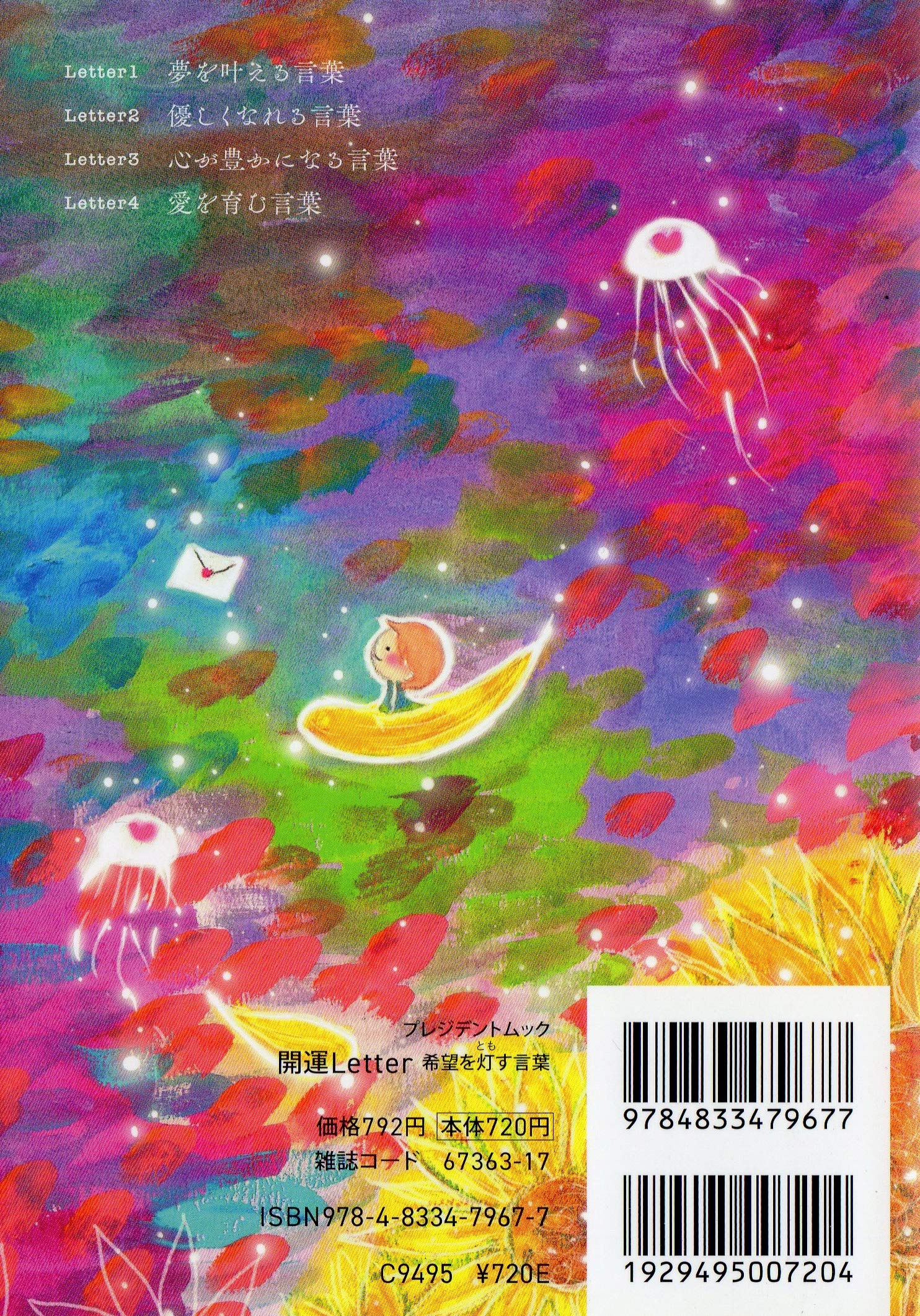 開運letter 希望を灯す言葉 ゲッターズ飯田 本 通販 Amazon