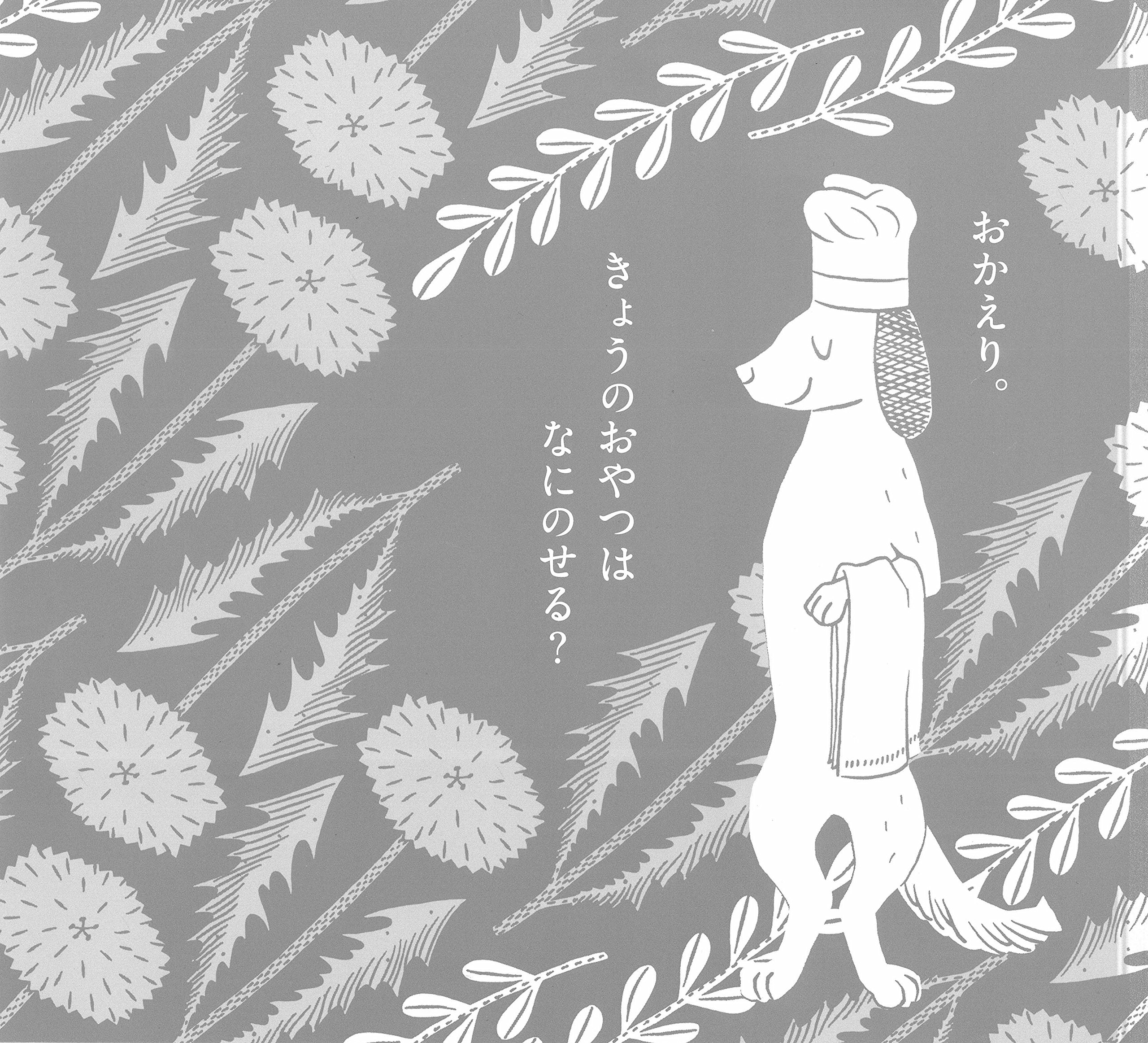 なにのせる 鹿児島 睦 ギャラリーフェブ 本 通販 Amazon