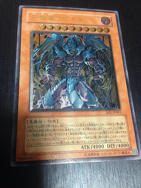 Amazon 遊戯王ocg 幻魔皇ラビエル アルティメットレア Soi Jp003 Ul トレカ 通販