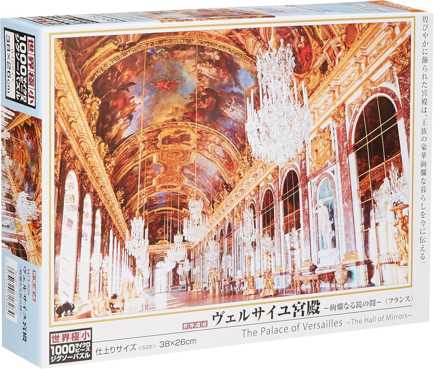 Amazon 1000ピース ジグソーパズル ヴェルサイユ宮殿 絢爛なる鏡の間 マイクロピース 26x38cm おもちゃ おもちゃ