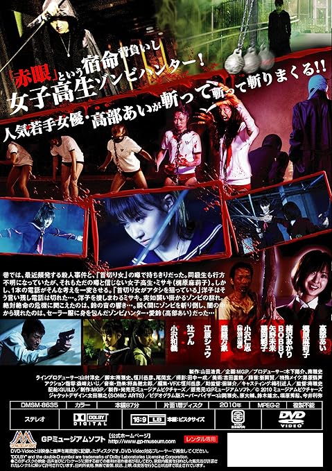 Amazon 女子高生ゾンビ Dvd版 映画