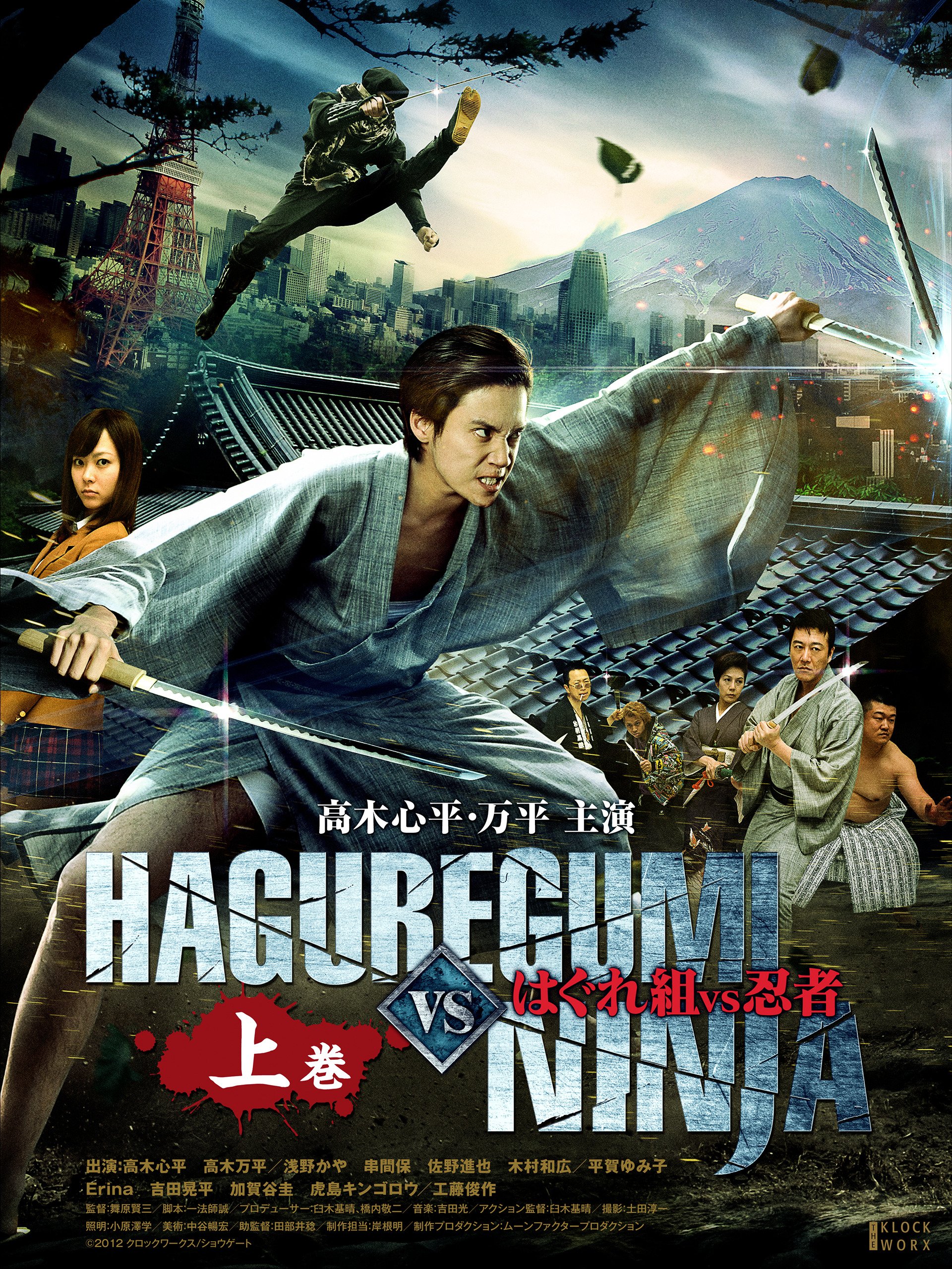 Amazon Co Jp はぐれ組vs忍者 上巻を観る Prime Video