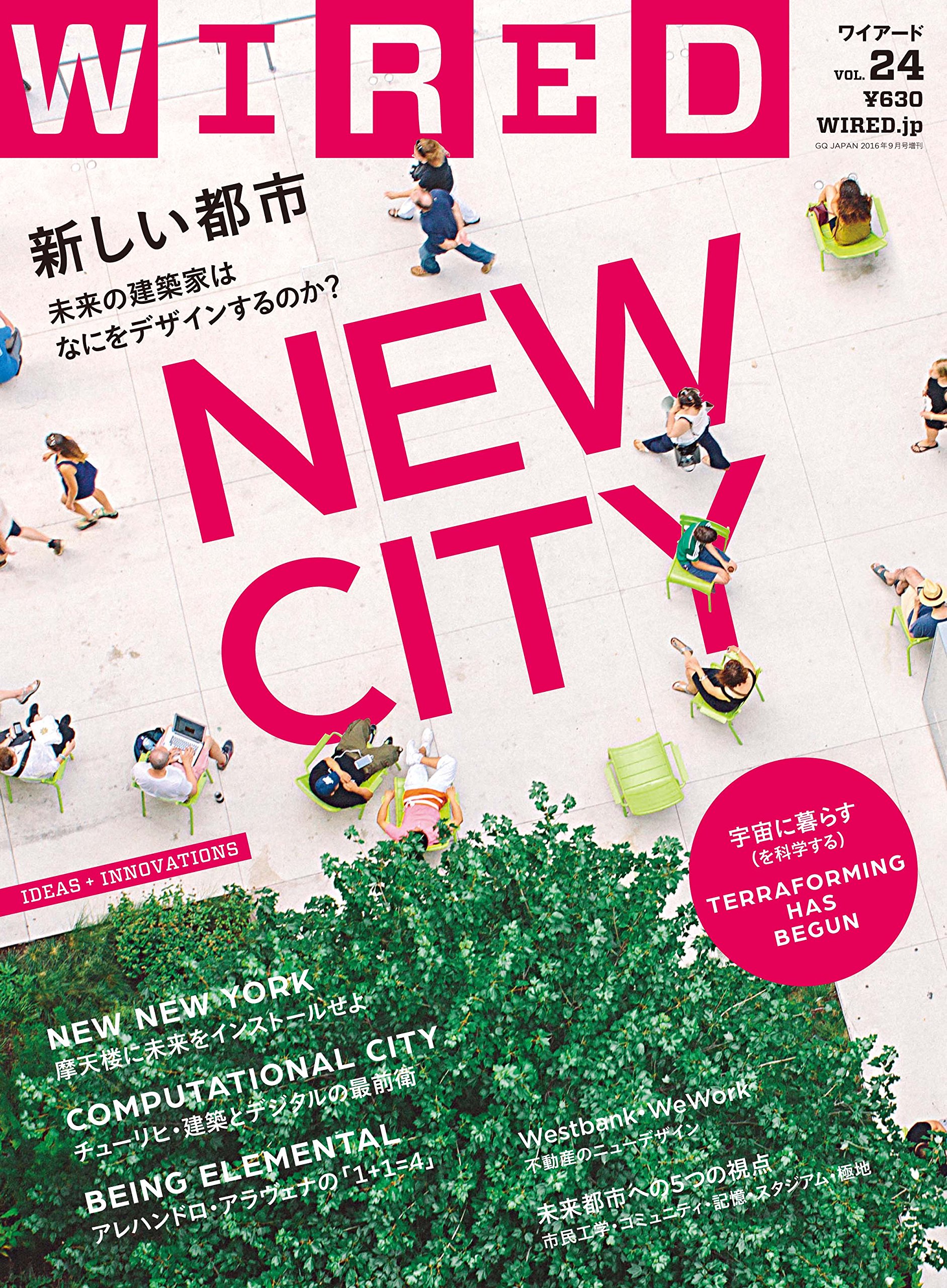 Wired Vol 24 特集 New City 新しい都市 Conde Nast Japan コンデナスト ジャパン Wired編集部 本 通販 Amazon
