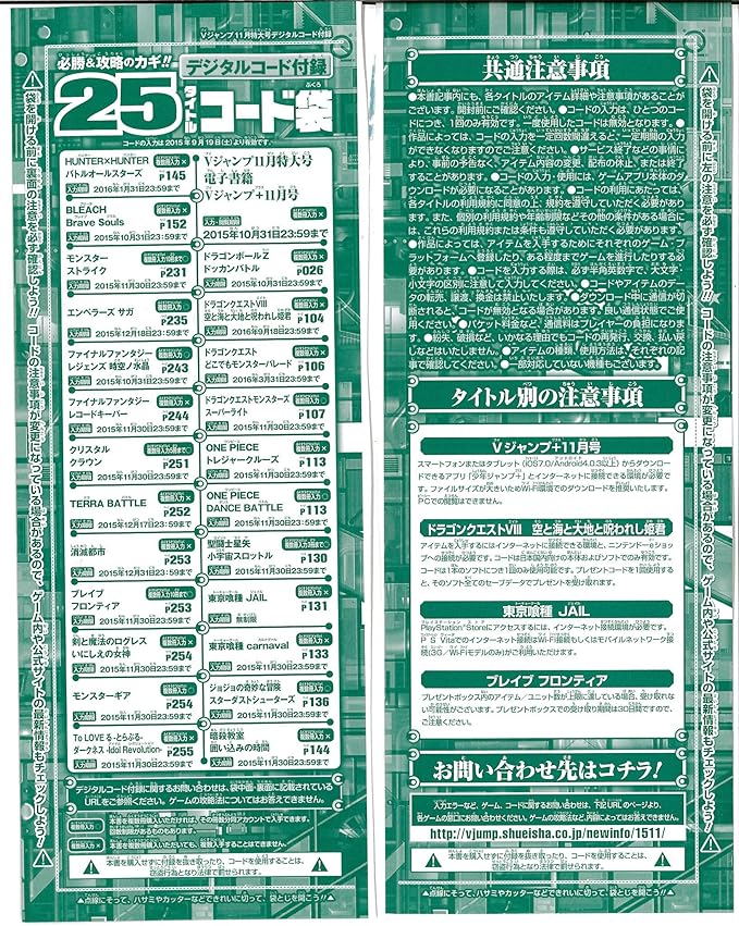 Amazon Vジャンプ15年11月号 デジタルコード おもちゃ おもちゃ