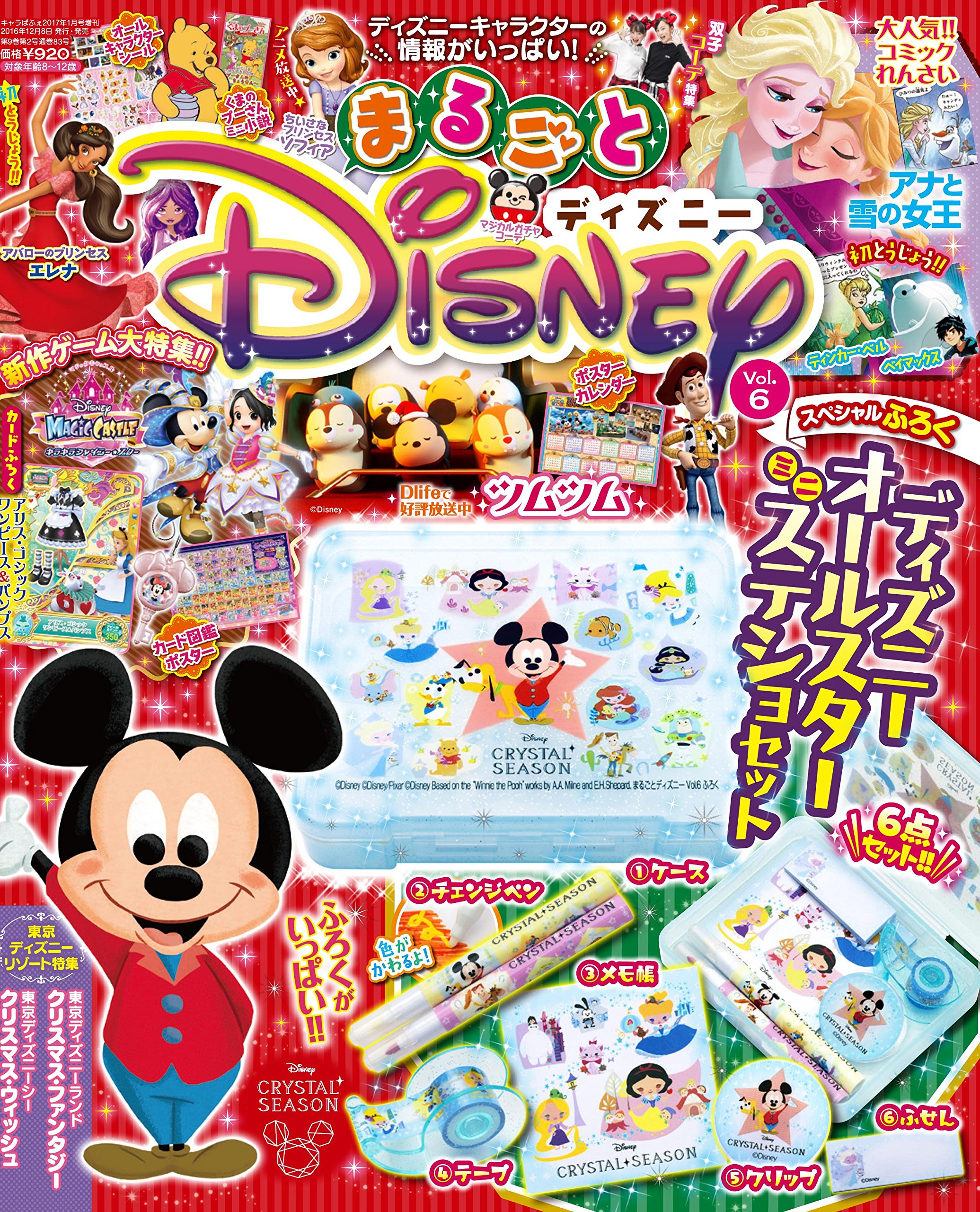 キャラぱふぇ 17年 1月号増刊 まるごとディズニー Vol 6 本 通販 Amazon