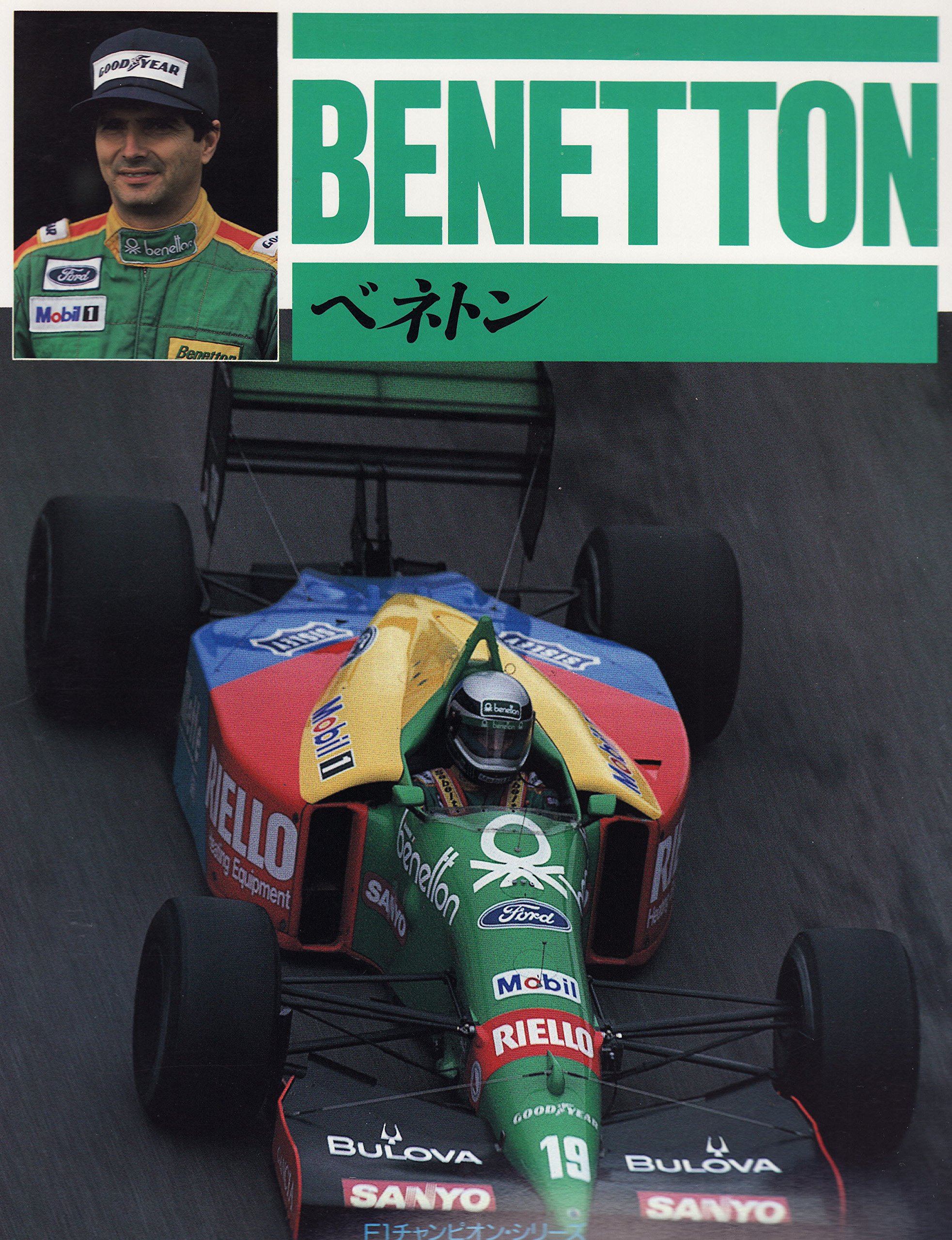 ベネトン F1チャンピオン シリーズ ウィリアム キンバリー 弥生 古賀 本 通販 Amazon
