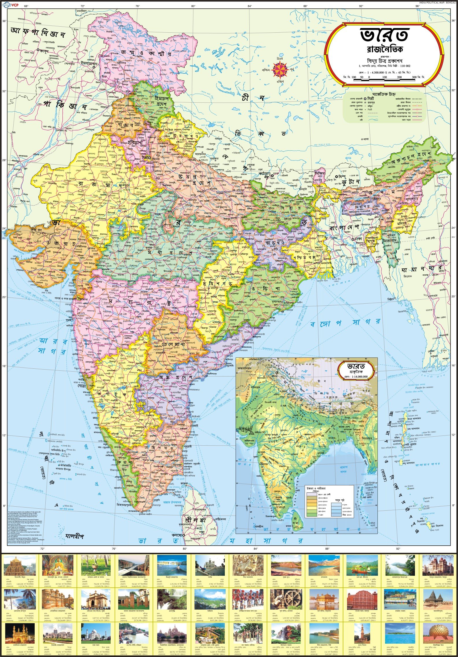 Map Of India In Bengali India Political Map Bengali: Vidya Chitr Prakashan: Amazon.com: Books