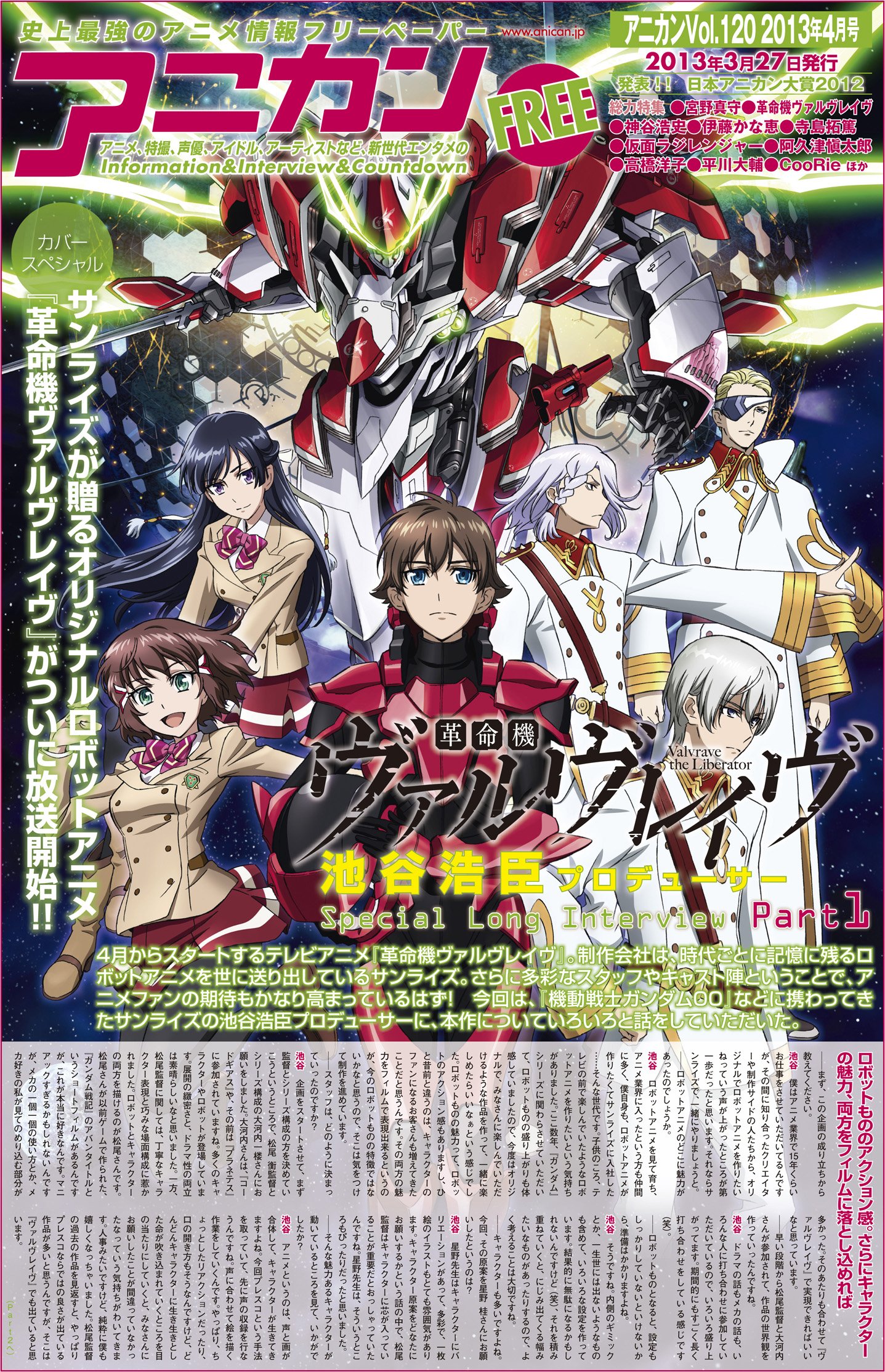 Anime Information Paper Anikan 1 Miyano Mamoru Revolution Machine Vu Aruvu Rave Kamiya Hiroshi Addition Strongest In History Amazon Com Books Anime Information Paper Anikan 1 Miyano Mamoru Revolution Machine Vu Aruvu Rave Kamiya Hiroshi Addition Strongest In History Amazon Com Books
