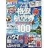 【完全ガイドシリーズ114】 旅行完全ガイド (100%ムックシリーズ)