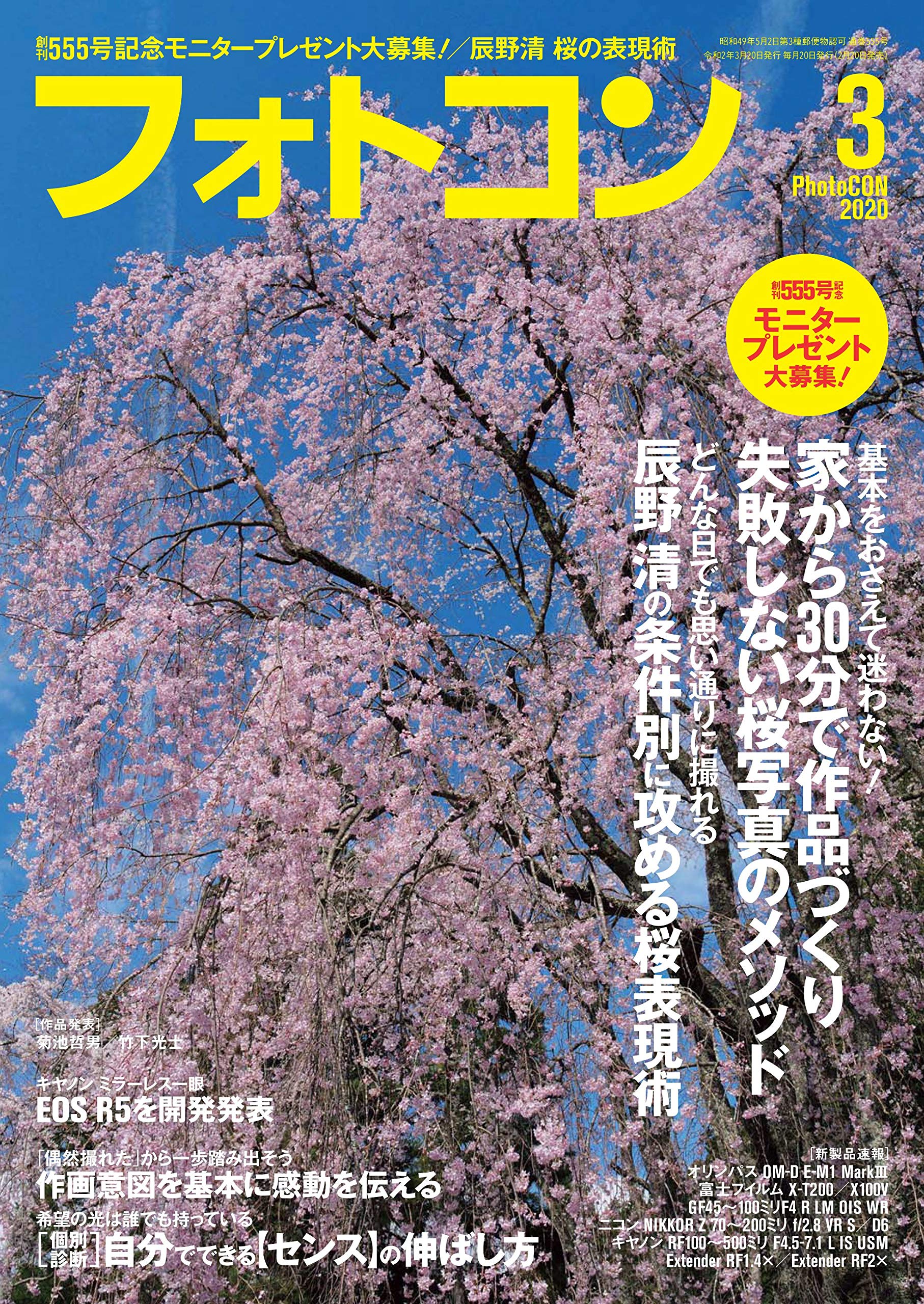 フォトコン 年3月号 555号記念 愛読者モニタープレゼント 雑誌 Amazon Com Books