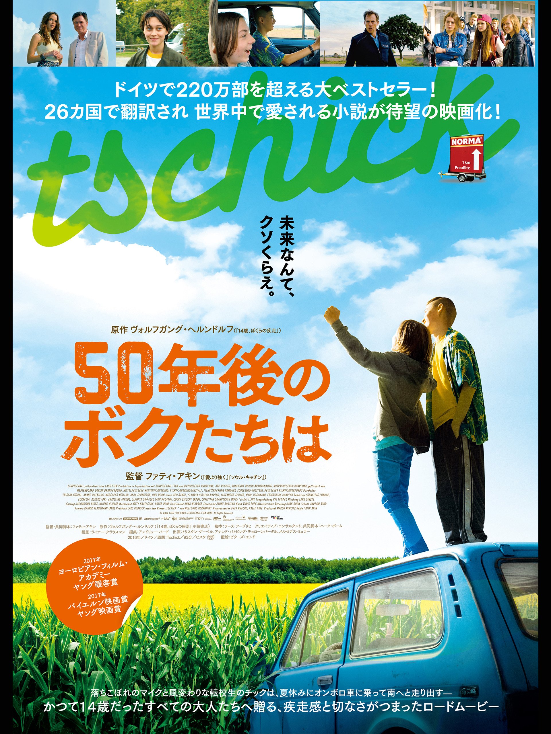 Amazon Co Jp 50年後のボクたちは 字幕版 を観る Prime Video