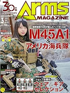 アームズマガジン 2018年3月号