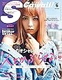 S Cawaii!(エスカワイイ) 2017年 06 月号