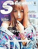 S Cawaii!(エスカワイイ) 2017年 06 月号