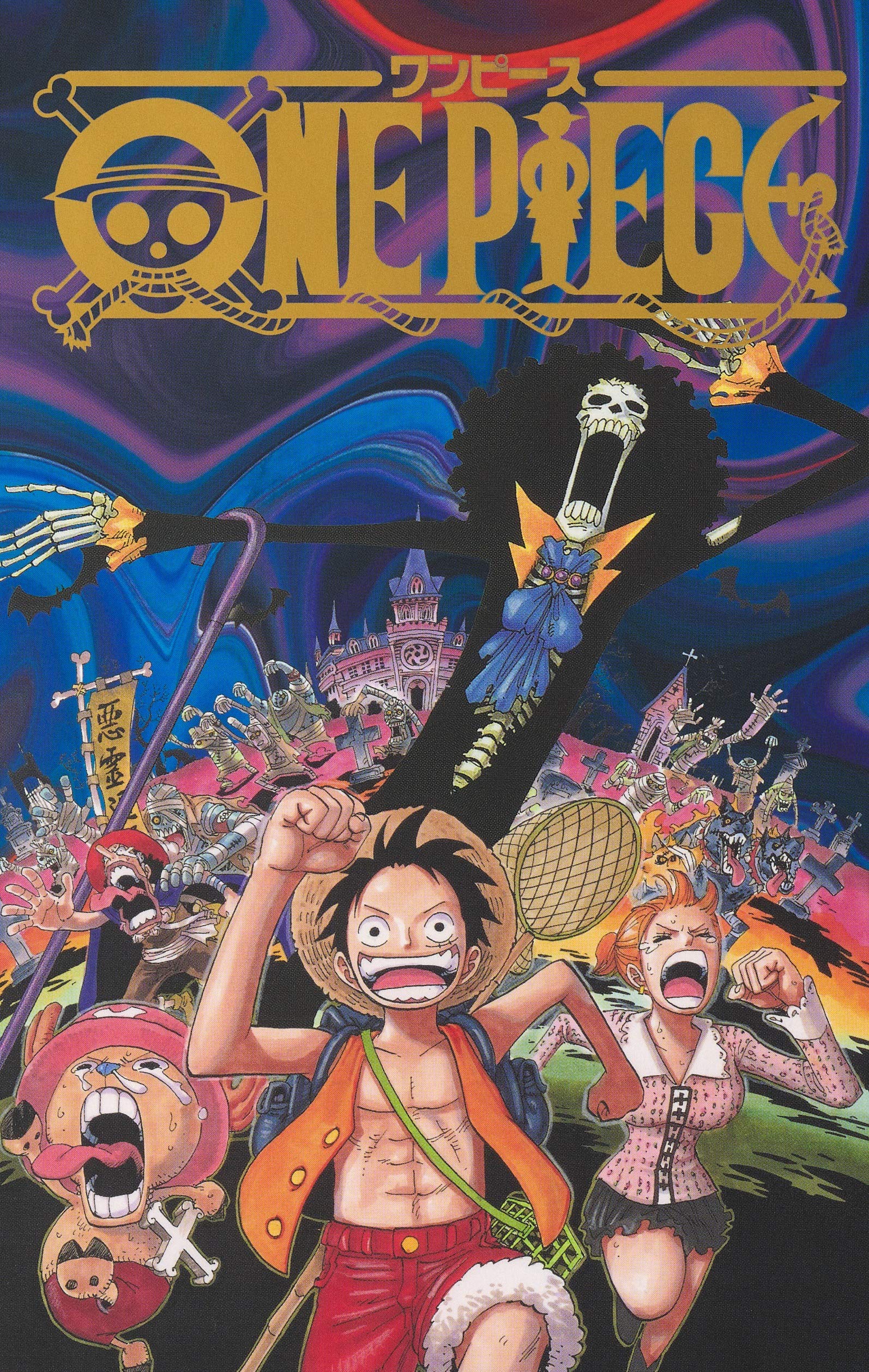 One Piece 第二部 Ep5 Box 死者の館 ジャンプコミックス 尾田 栄一郎 本 通販 Amazon