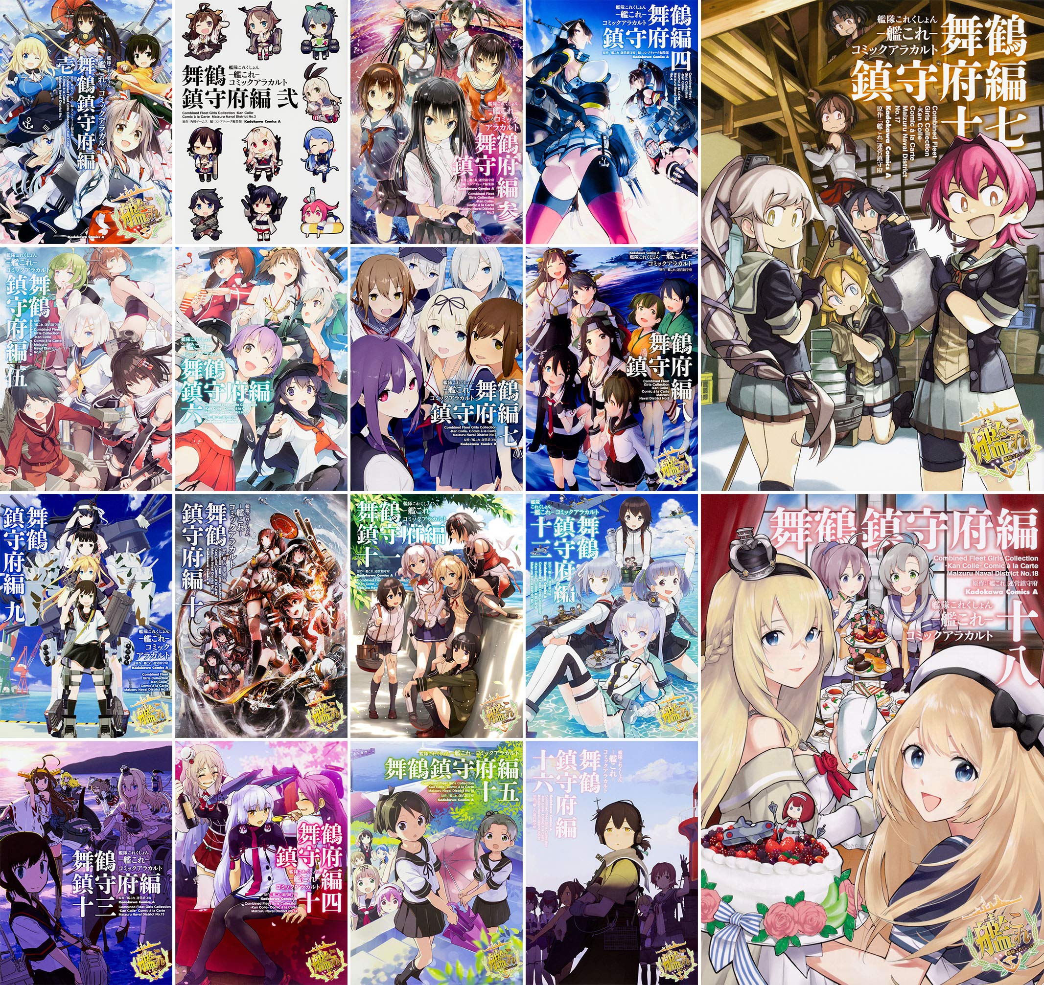 艦隊これくしょん 艦これ コミックアラカルト 舞鶴鎮守府編 コミック 1 18巻セット カドカワコミックス エース コンプティーク 角川ゲームス 本 通販 Amazon