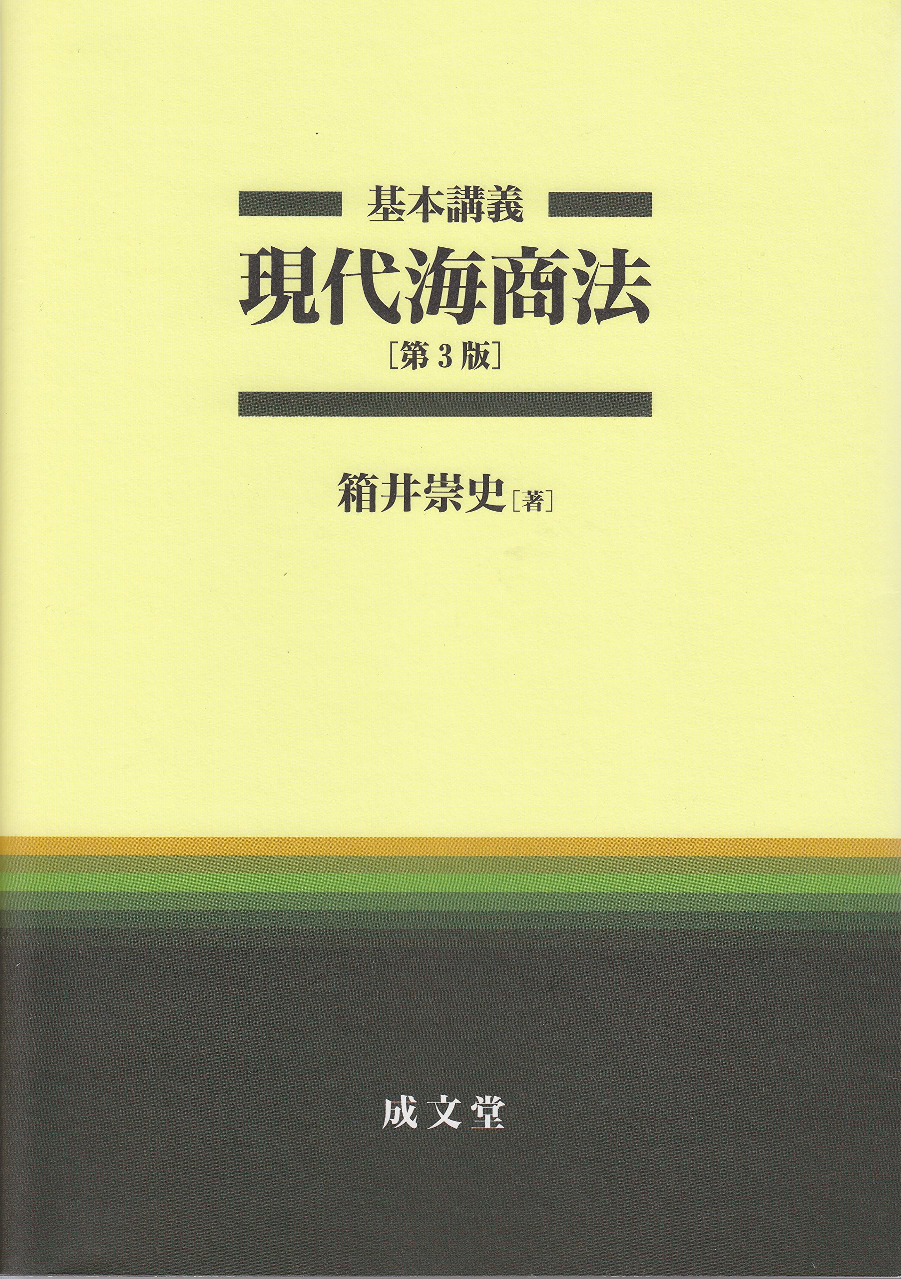 海商法