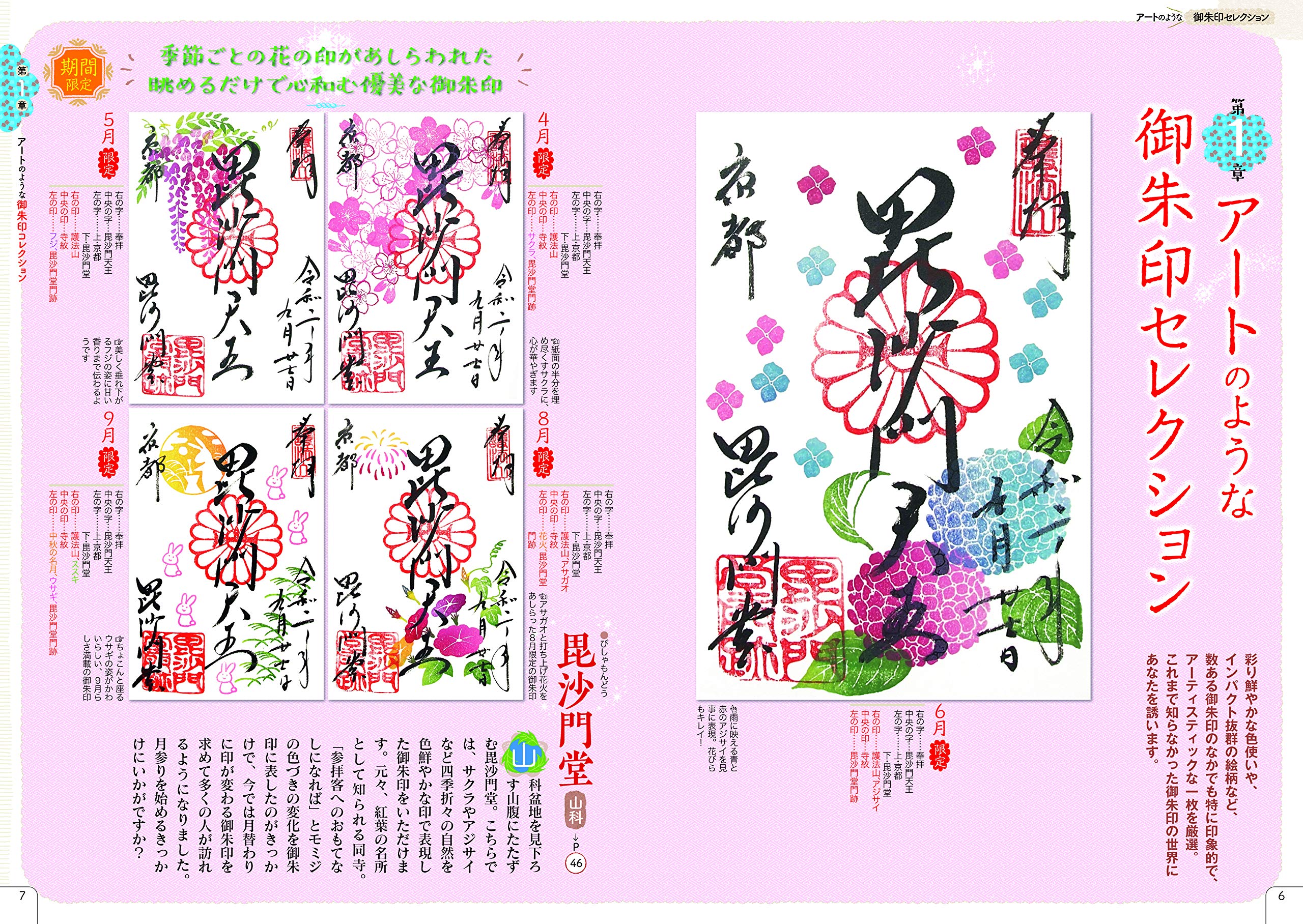 御朱印さんぽ 京都の寺社 時刻情報md事業部 本 通販 Amazon