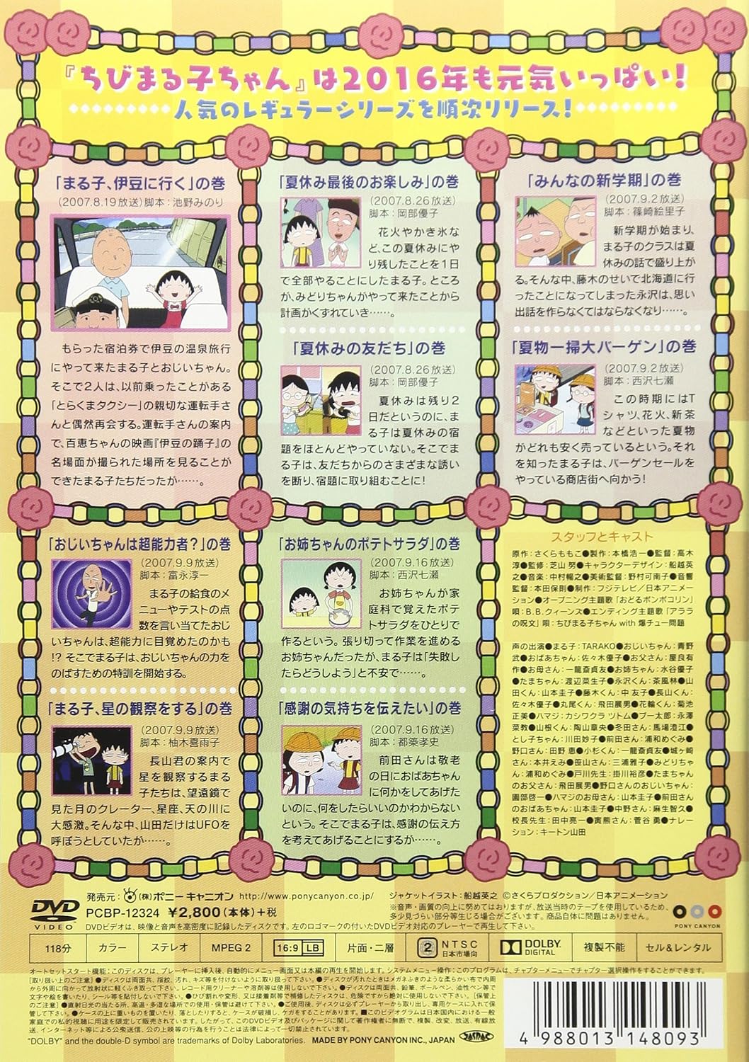 Amazon Co Jp ちびまる子ちゃん まる子 伊豆に行く の巻 Dvd Dvd ブルーレイ Tarako 青野武 佐々木優子 屋良有作 一龍斎貞友 水谷優子 キートン山田 須田裕美子 Amazon Co Jp ちびまる子ちゃん まる子 伊豆に行く の巻 Dvd Dvd ブルーレイ Tarako 青野武 佐々木優子 屋良有作 一龍斎貞友 水谷優子 キートン山田 須田裕美子