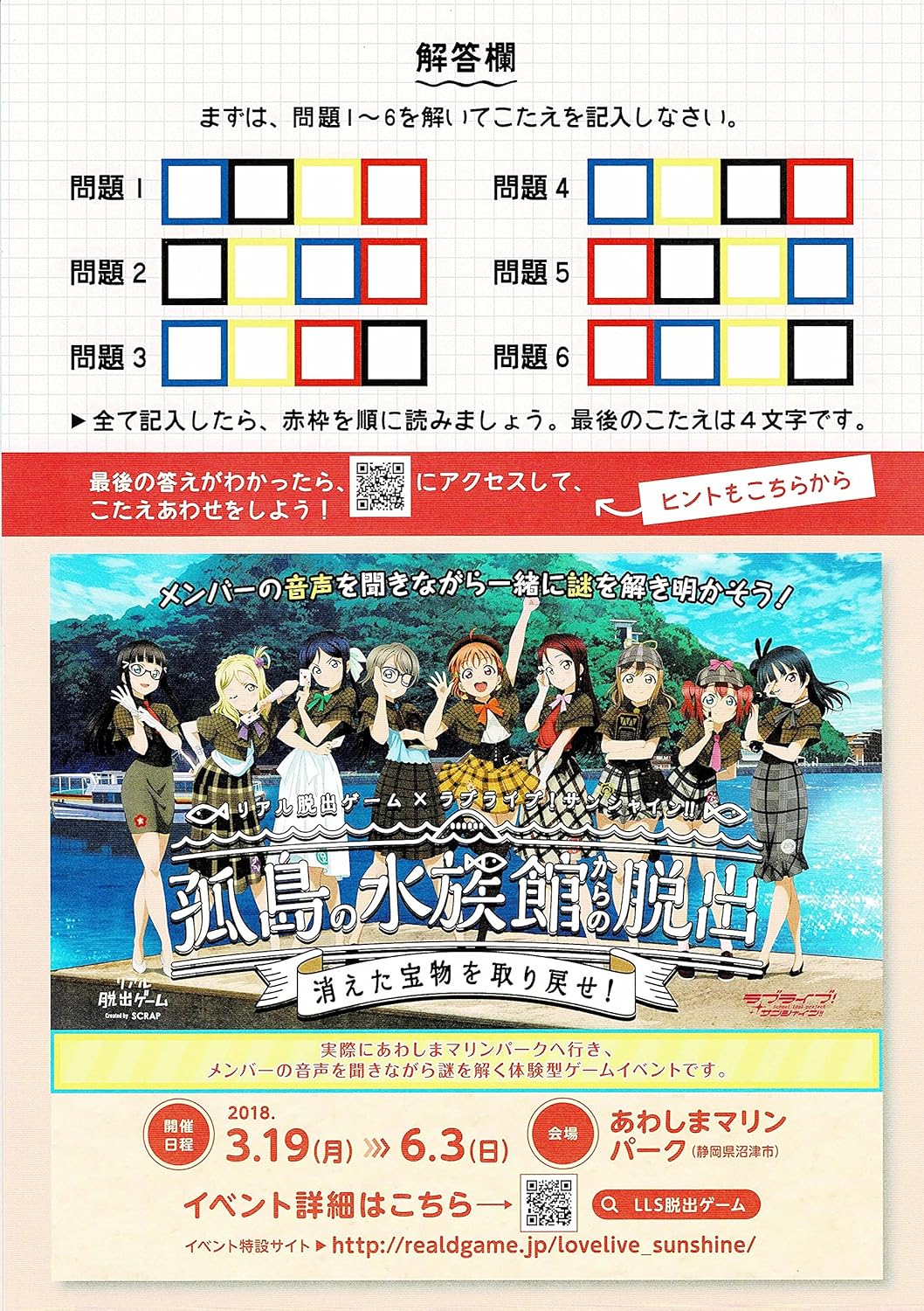 Amazon ラブライブサンシャイン リアル脱出ゲームコラボ 浦の星女学院謎解き期末試験 謎解きリーフレット クリアファイルセット アニメ 萌えグッズ 通販