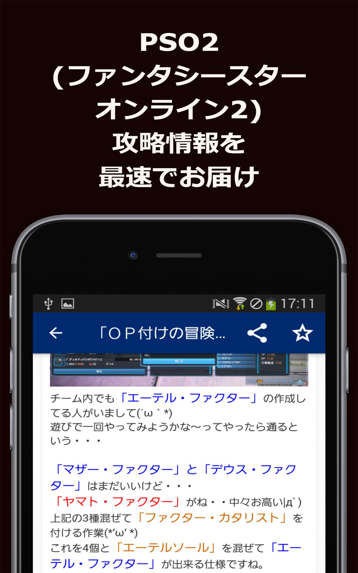 最速攻略まとめリーダー For ファンタシースターオンライン2 攻略 ニュースをまとめてチェック Amazon Co Jp Appstore For Android