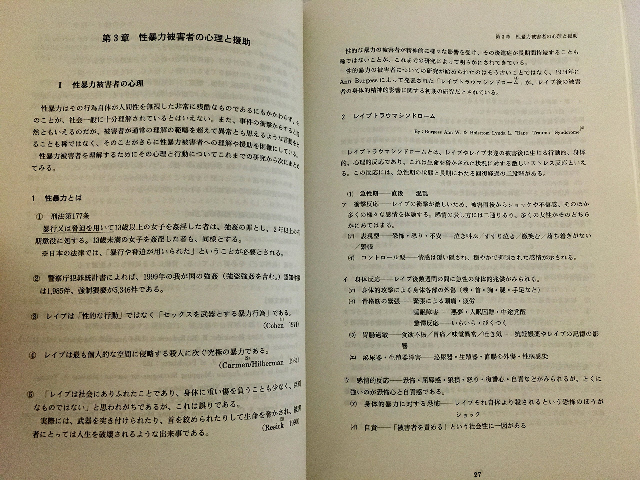 犯罪被害者の心理と援助 被害者援助に携わる人のために Amazon Com Books
