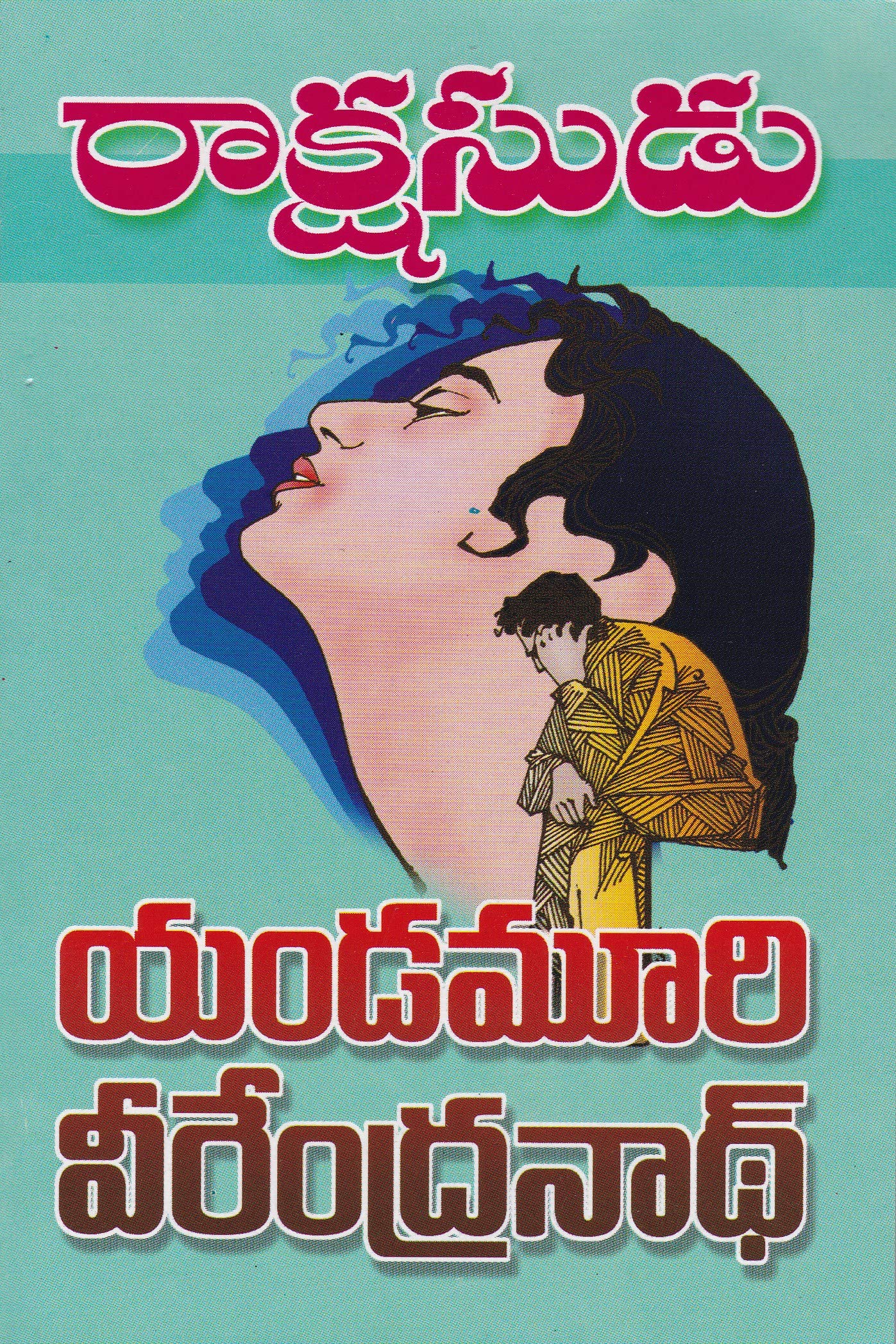 rakshasudu movie online amazon prime