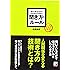 あたりまえだけどなかなかできない 聞き方のルール (アスカビジネス)