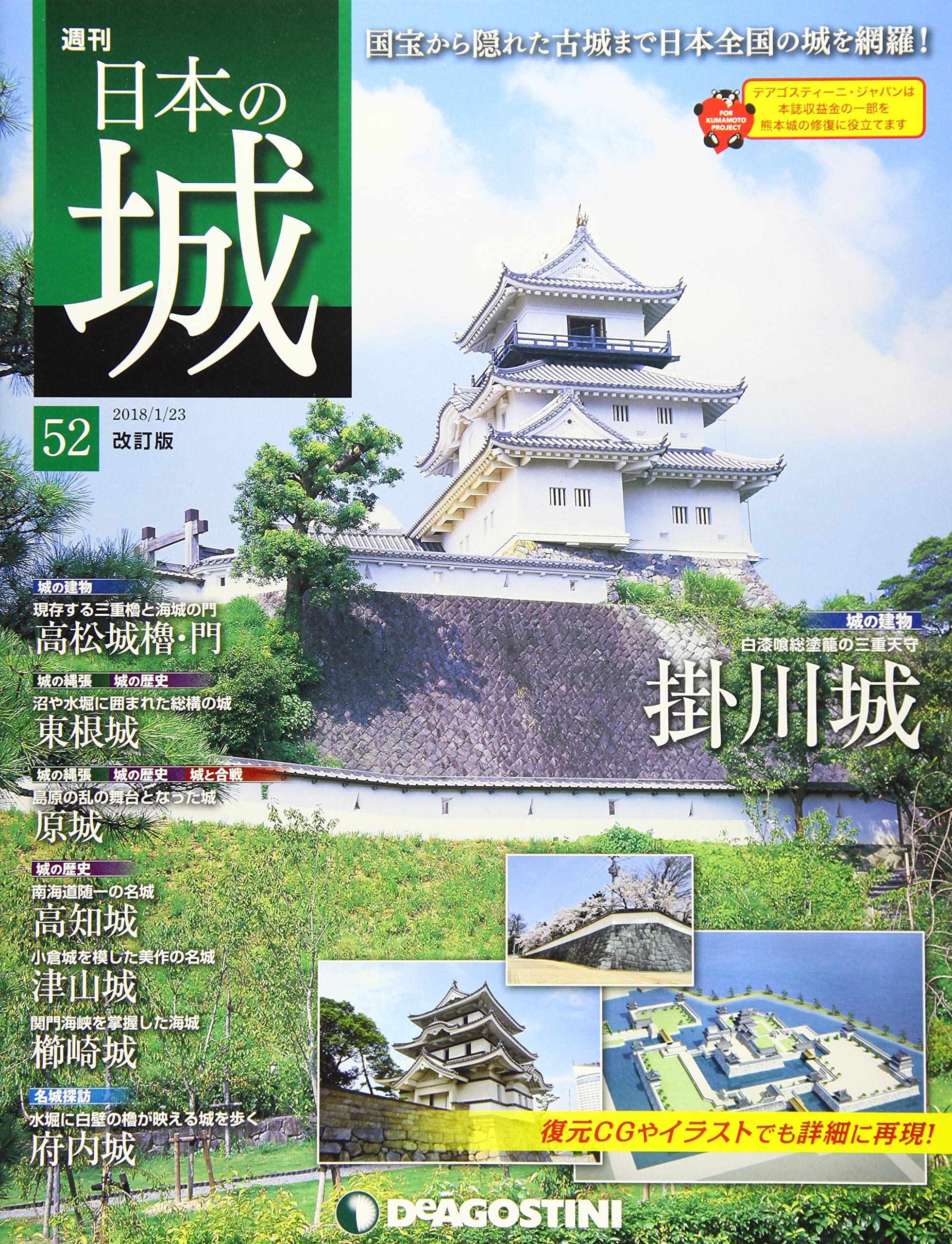 日本の城 改訂版 52号 掛川城 分冊百科 本 通販 Amazon