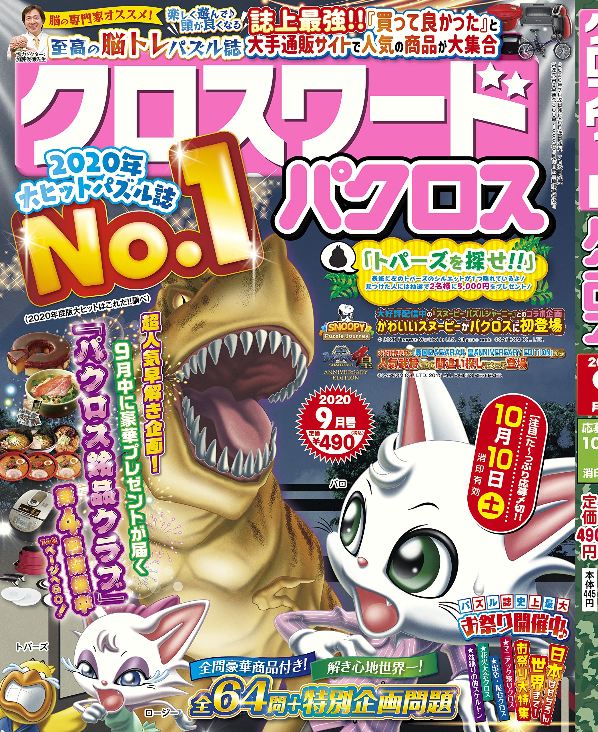 クロスワードパクロス年 9 月号 雑誌 本 通販 Amazon