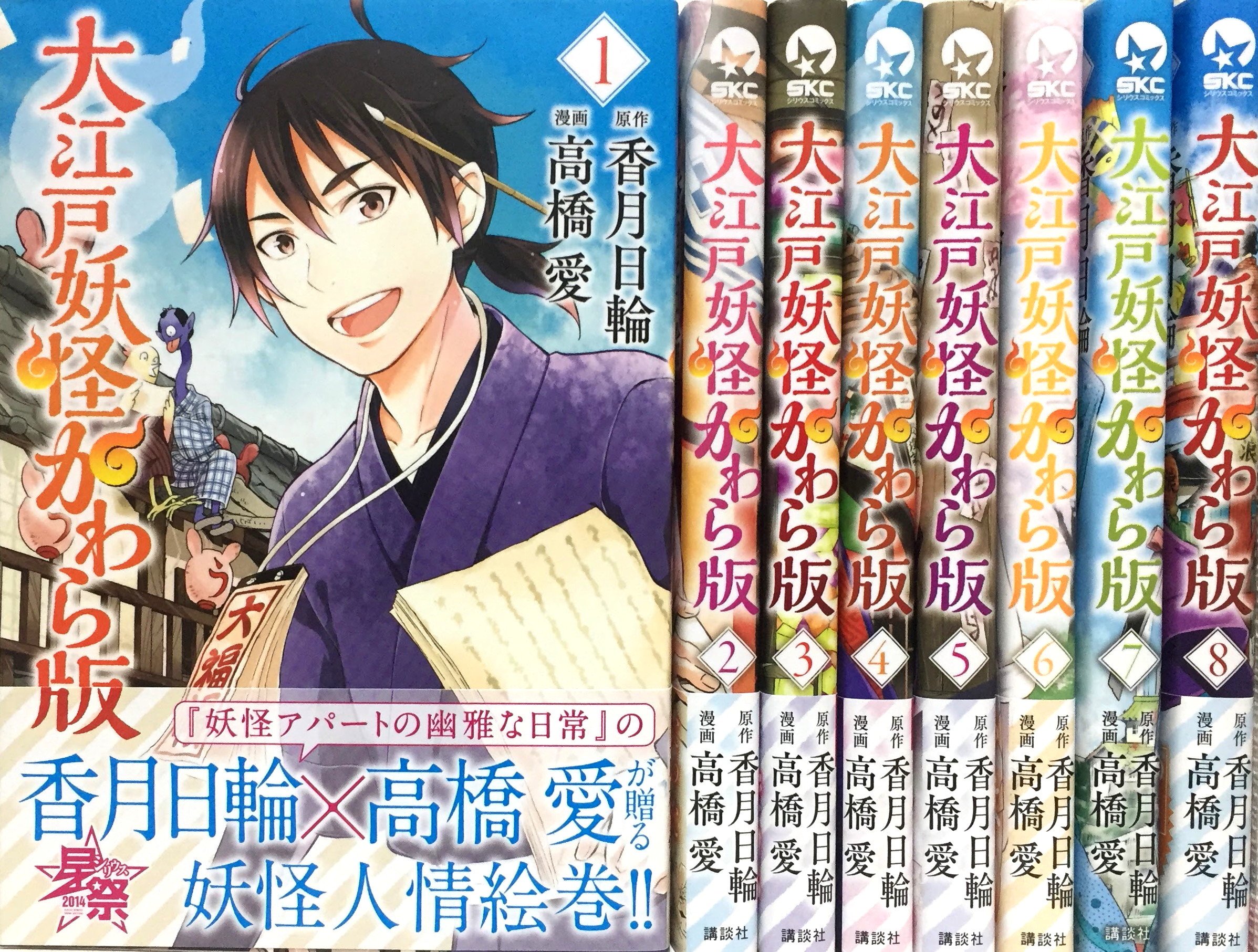 大江戸妖怪かわら版 コミック 1 8巻セット 本 通販 Amazon