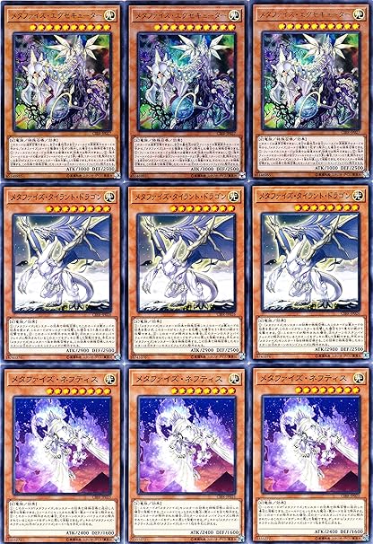 Amazon 遊戯王 メタファイズ 全種類コンプリート デッキ パーツ リミットレギュレーション対応 トレカ 通販