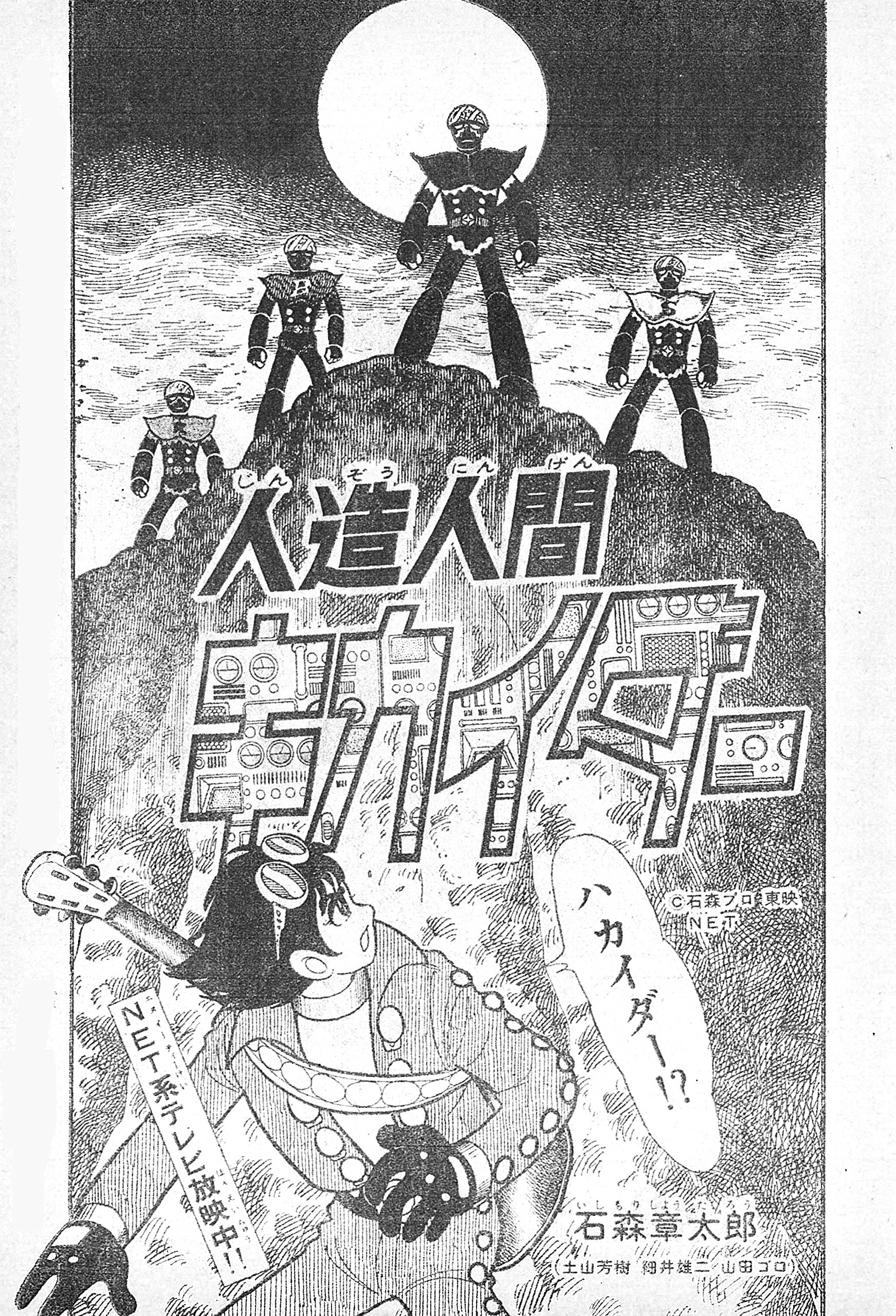 人造人間キカイダー 1972 完全版 3 石ノ森章太郎 本 通販 Amazon