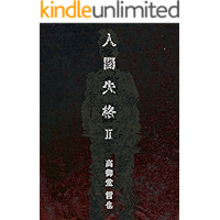 ninngenn sikkakutuu (Japanese Edition) book cover