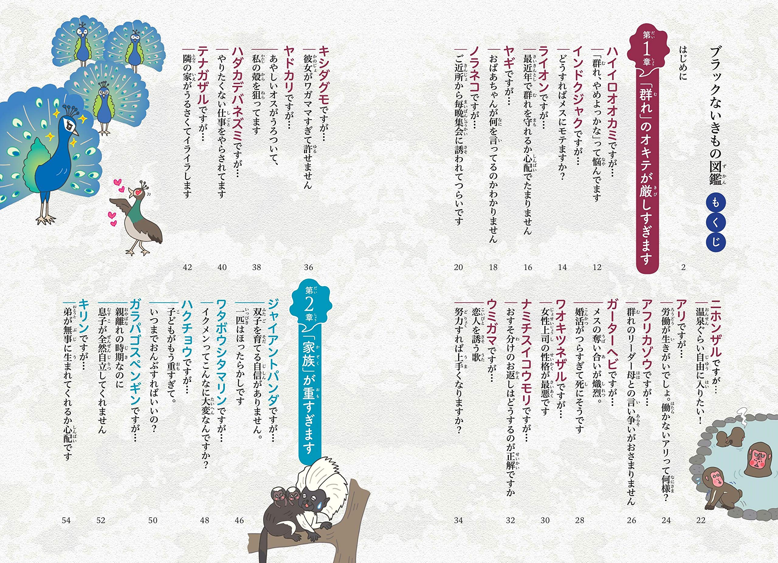 ブラックないきもの図鑑 動物たちの知られざるきびしいオキテ 今泉忠明 本 通販 Amazon