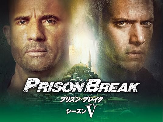 プリズン ブレイク シーズン5の動画を無料視聴 第1話 最終回まで全話すべて字幕吹き替え両方視聴する方法 カイドラnavi