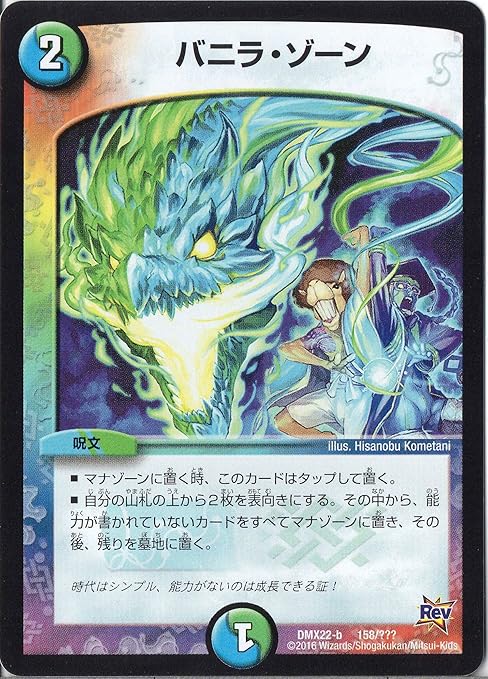 Amazon デュエルマスターズ Dmx22 B 158 バニラ ゾーン トレカ 通販