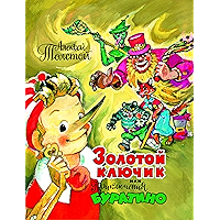 Золотой ключик, или приключения Буратино (Russian Edition) book cover