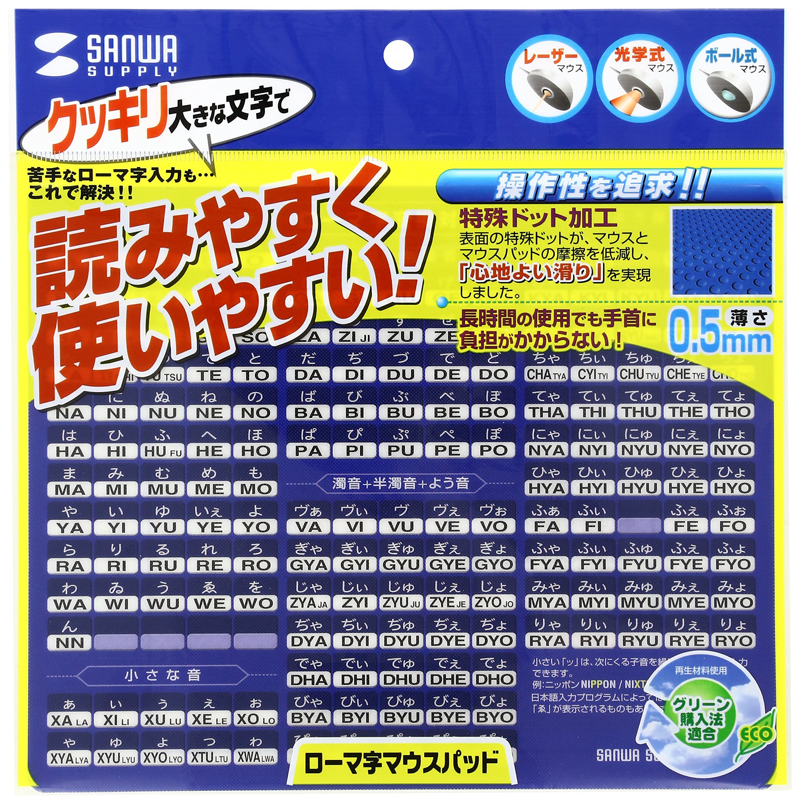 サンワサプライ マウスパッド ローマ字 大の商品画像