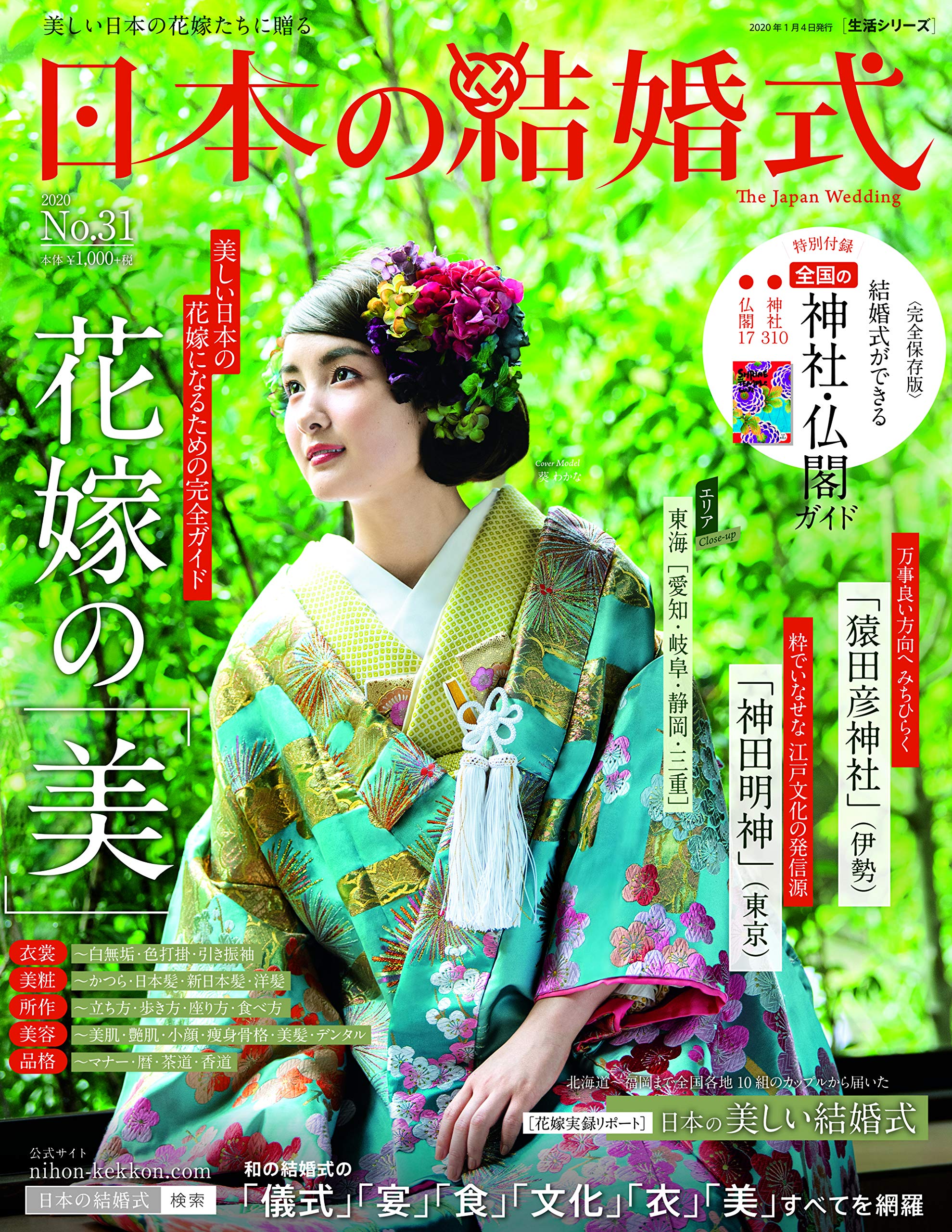 日本の結婚式 No 31 生活シリーズ Ibjウエディング 本 通販 Amazon