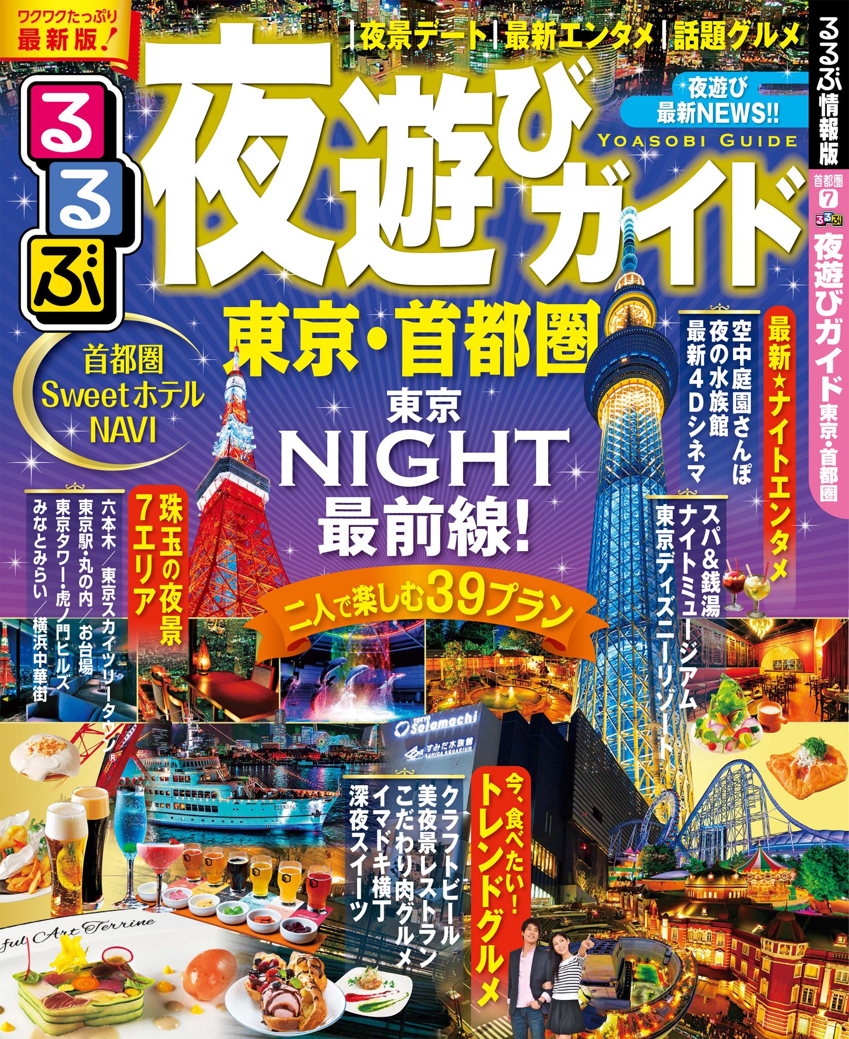 るるぶ夜遊びガイド 東京 首都圏 るるぶ情報版目的 本 通販 Amazon