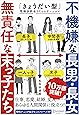不機嫌な長男・長女 無責任な末っ子たち 「きょうだい型」性格分析&コミュニケーション
